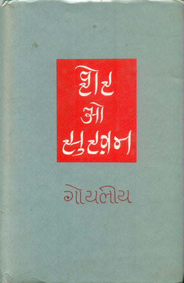 Sher O Sukhan (Volume-3)