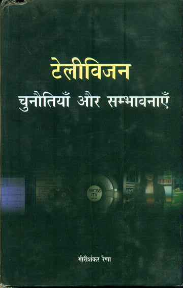 Television Chunoutiyan Aur Sambhavnayen