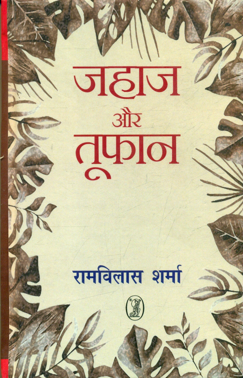 Jahaj Aur Toofan  (2 Volume Set)