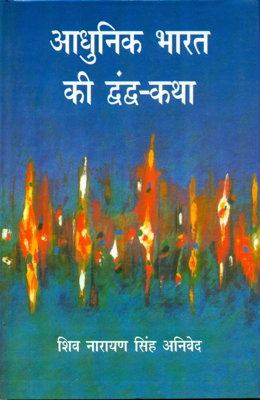 Adhunik Bharat Ki DwandwaKatha