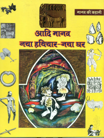 Aadi Manav Naya Hathiyar Naya Ghar