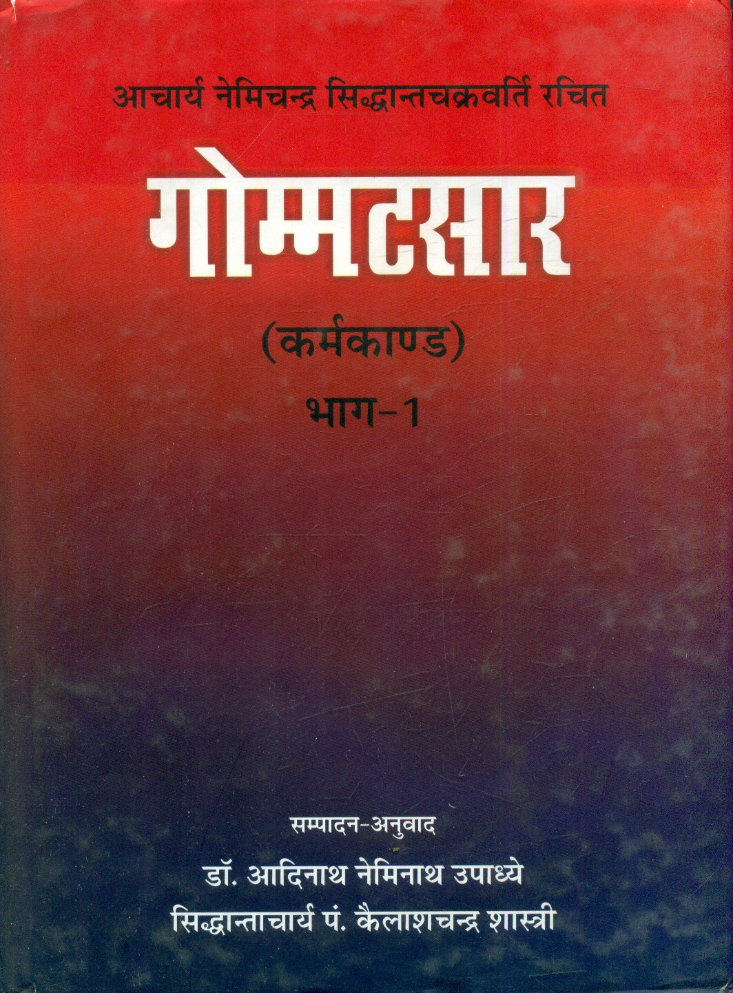 Gommatasara Karmakanda (Vol.1)