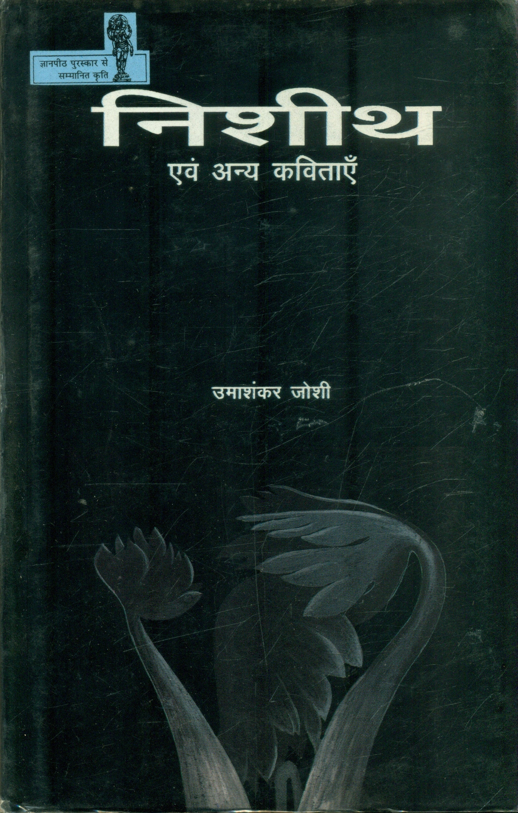 Nisheeth Evam Anya Kavitayen