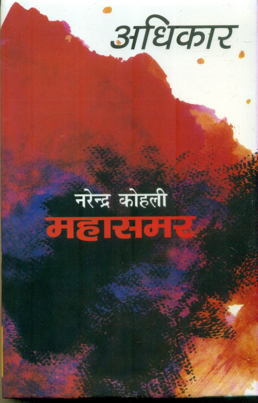 Adhikar : Mahasamar2 (Deluxe Edition)