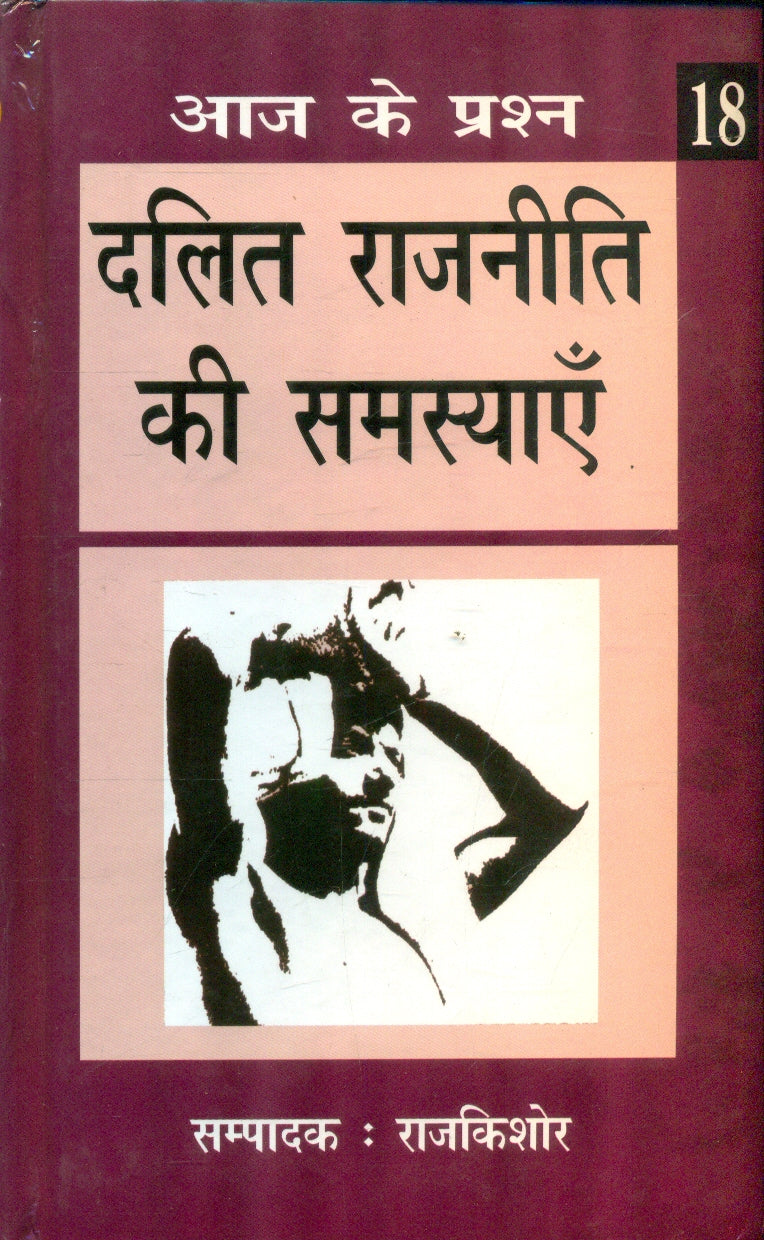 Dalit Rajniti Ki Samasyayen