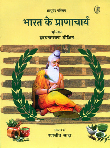 Ayurveda Parichaya Bharat Ke Pranacharya