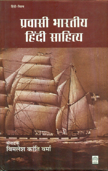 Pravasi Bharatiya Hindi Sahitya