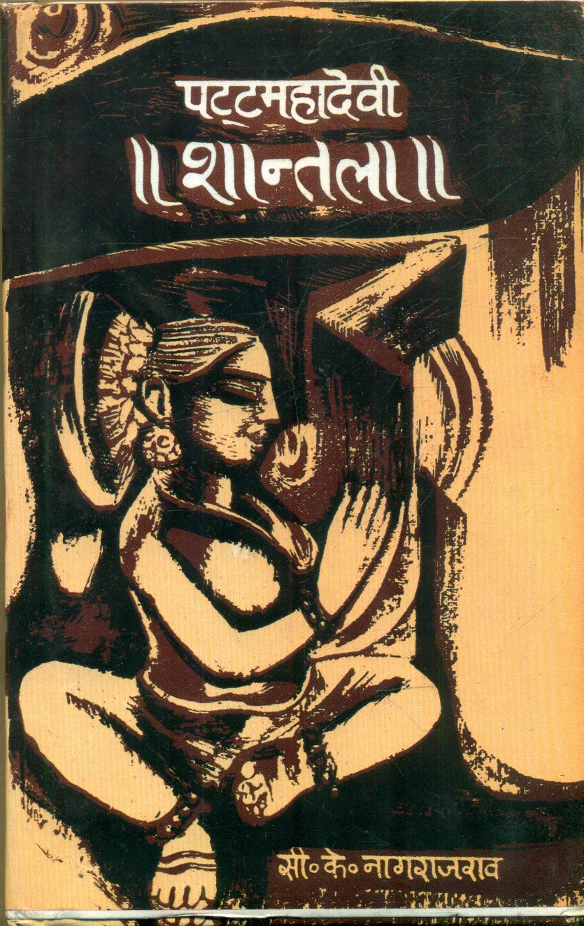 Patta Mahadevi Shantala (Volume2)