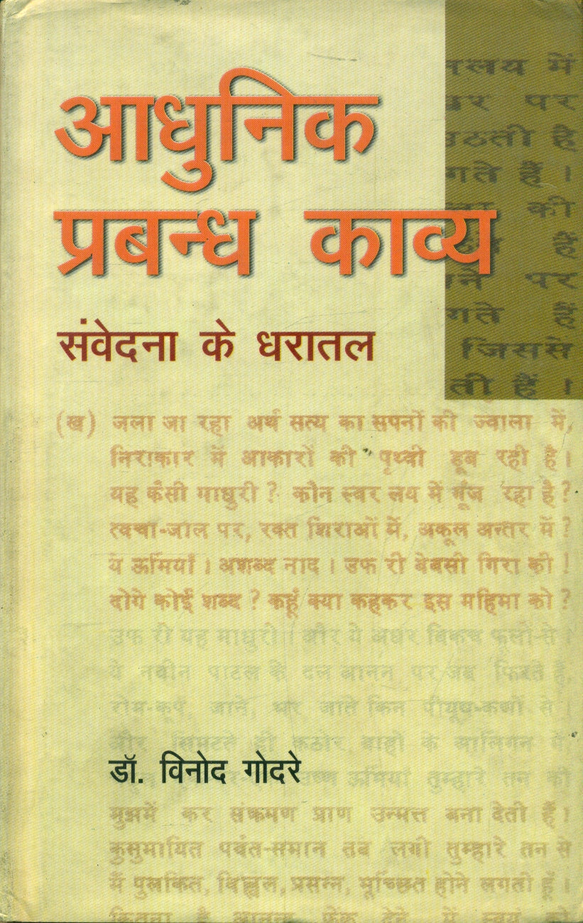 Aadhunik Prabandh kavya Samvedana Ke Dharatal