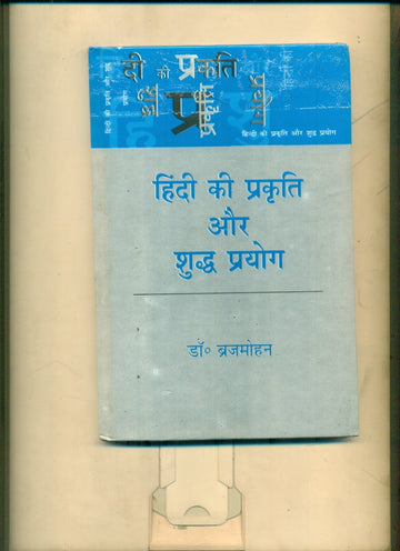 Hindi Ki Prakriti Aur Shuddh Prayog