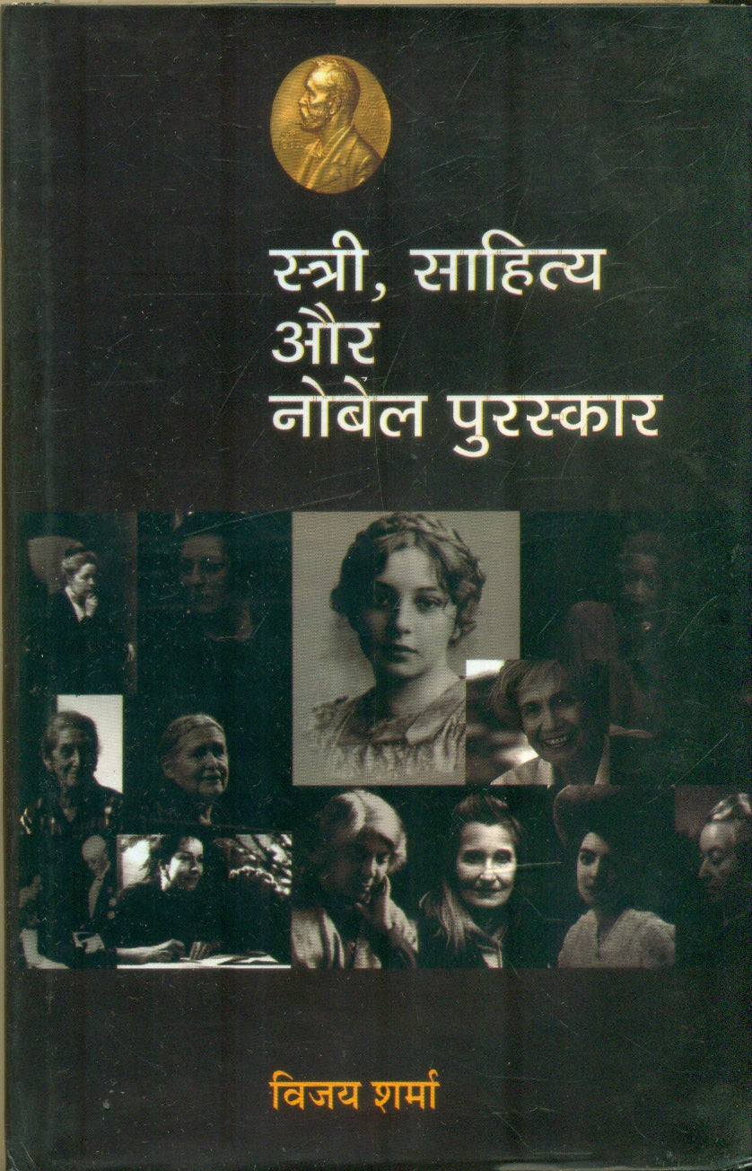 Stri Sahitya Aur Novel Purashkaar