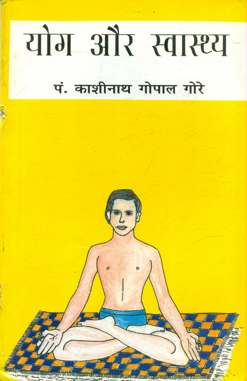 Yog Aur Swastha