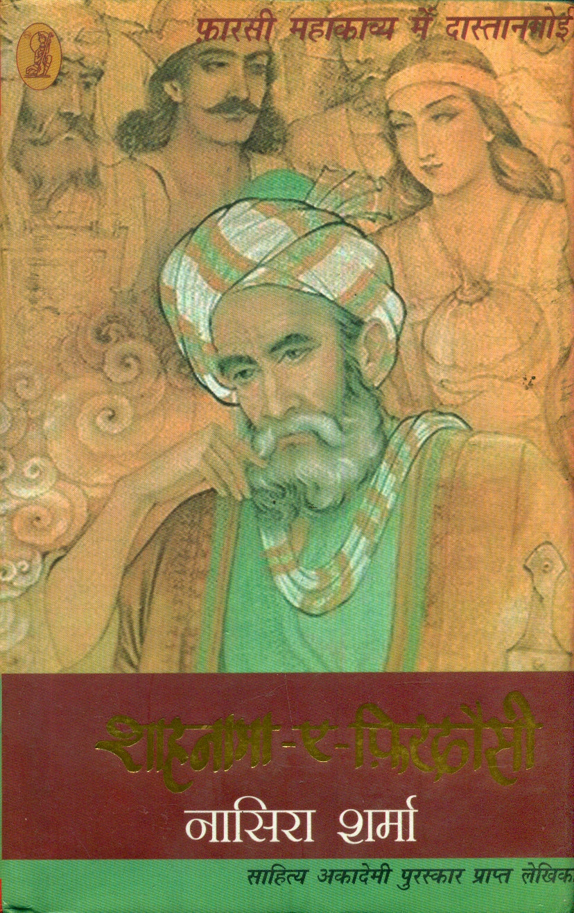 Farsi Mahakavya Mein Dastangoi ShahnamaAFerdowsi