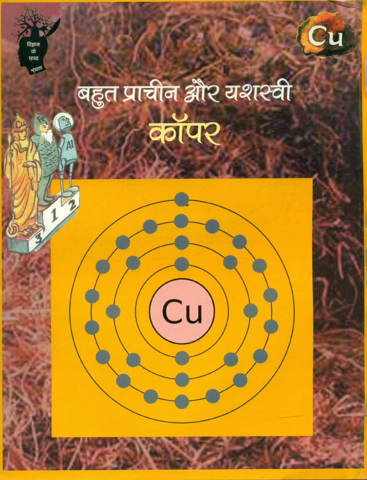 Bahut Prachin Aur Yashsvi Copper