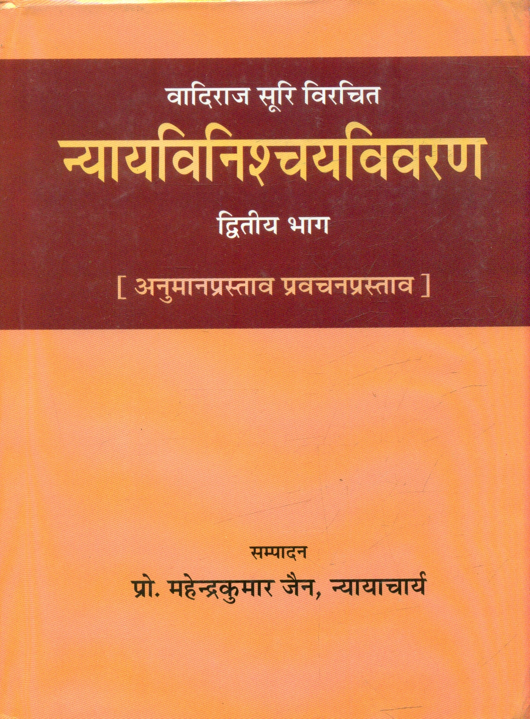 NyayaviniscayaVivarana (Vol.2)