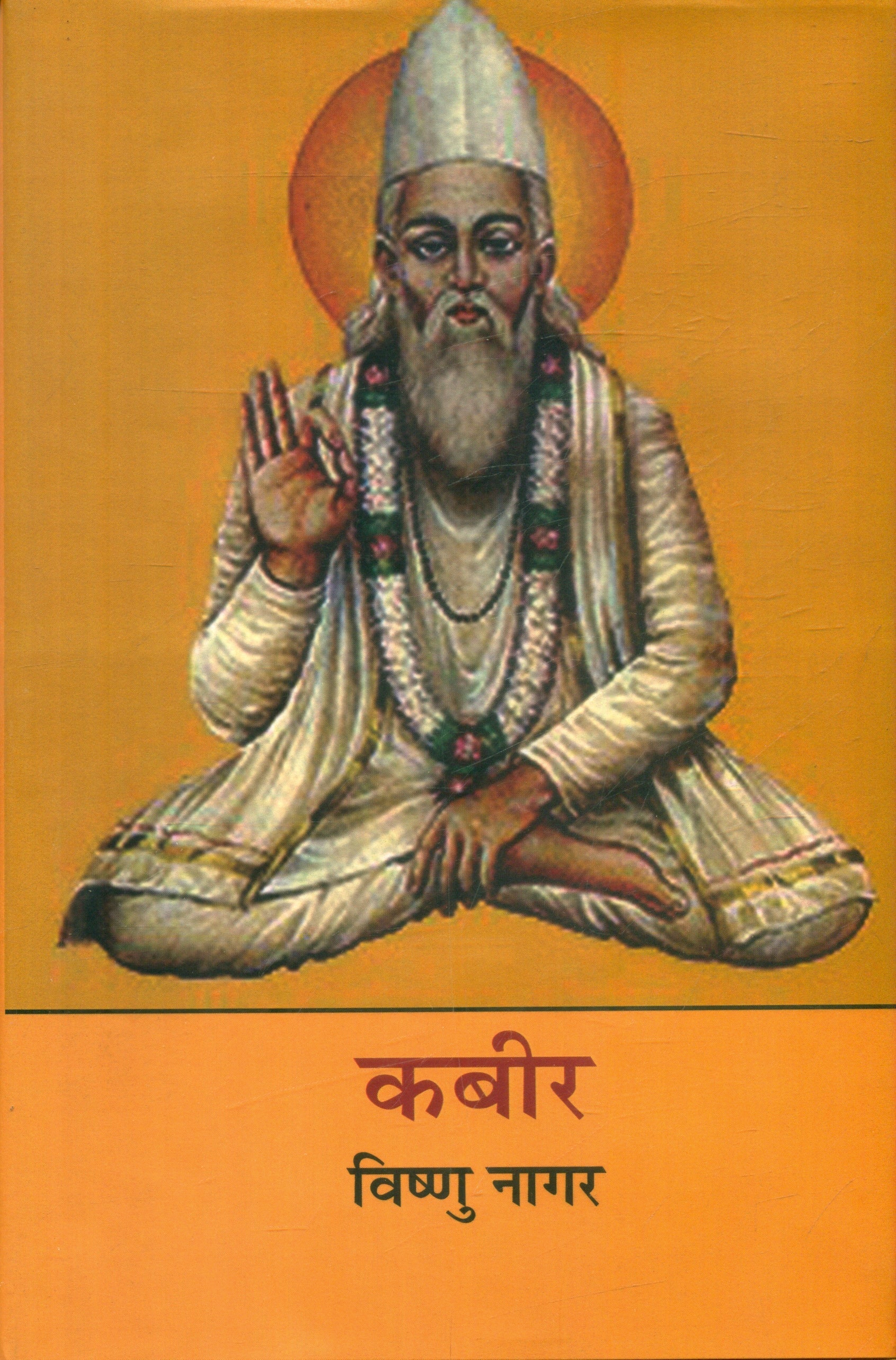 Kabeer ( Jeevan Katha )