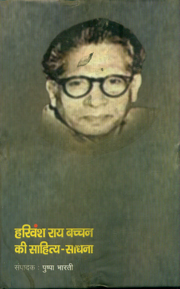 Harivansh Rai Bachchan Ki Sahitya Sadhana