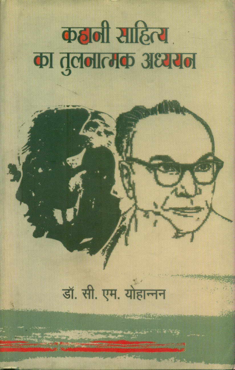 Kahani Sahitya Ka Tulnatmak Adhayan