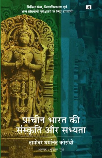 Pracheen Bharat Ki Sanskriti Aur Sabhyata