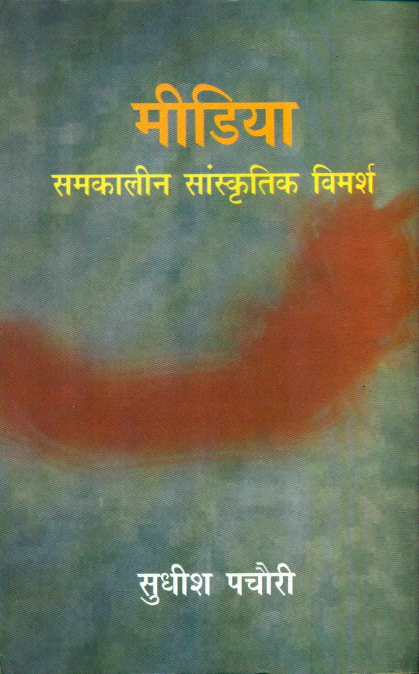 Media samkalin Sanskritik Vimarsh