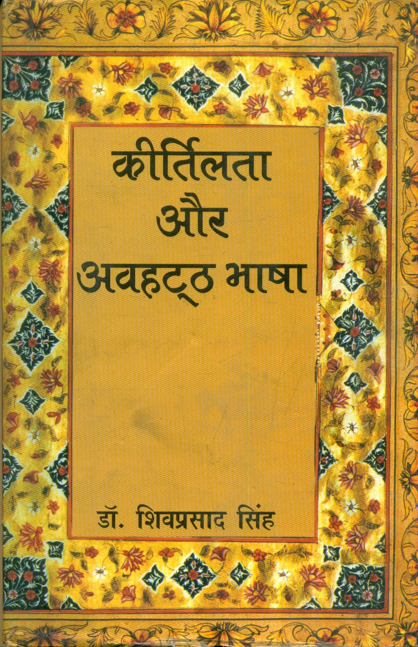 Kirtilata Aur Avhatth Bhasha