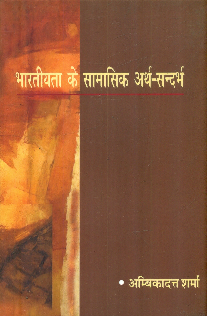 Bharatiyata Ke Samasik Arth Sandarbh