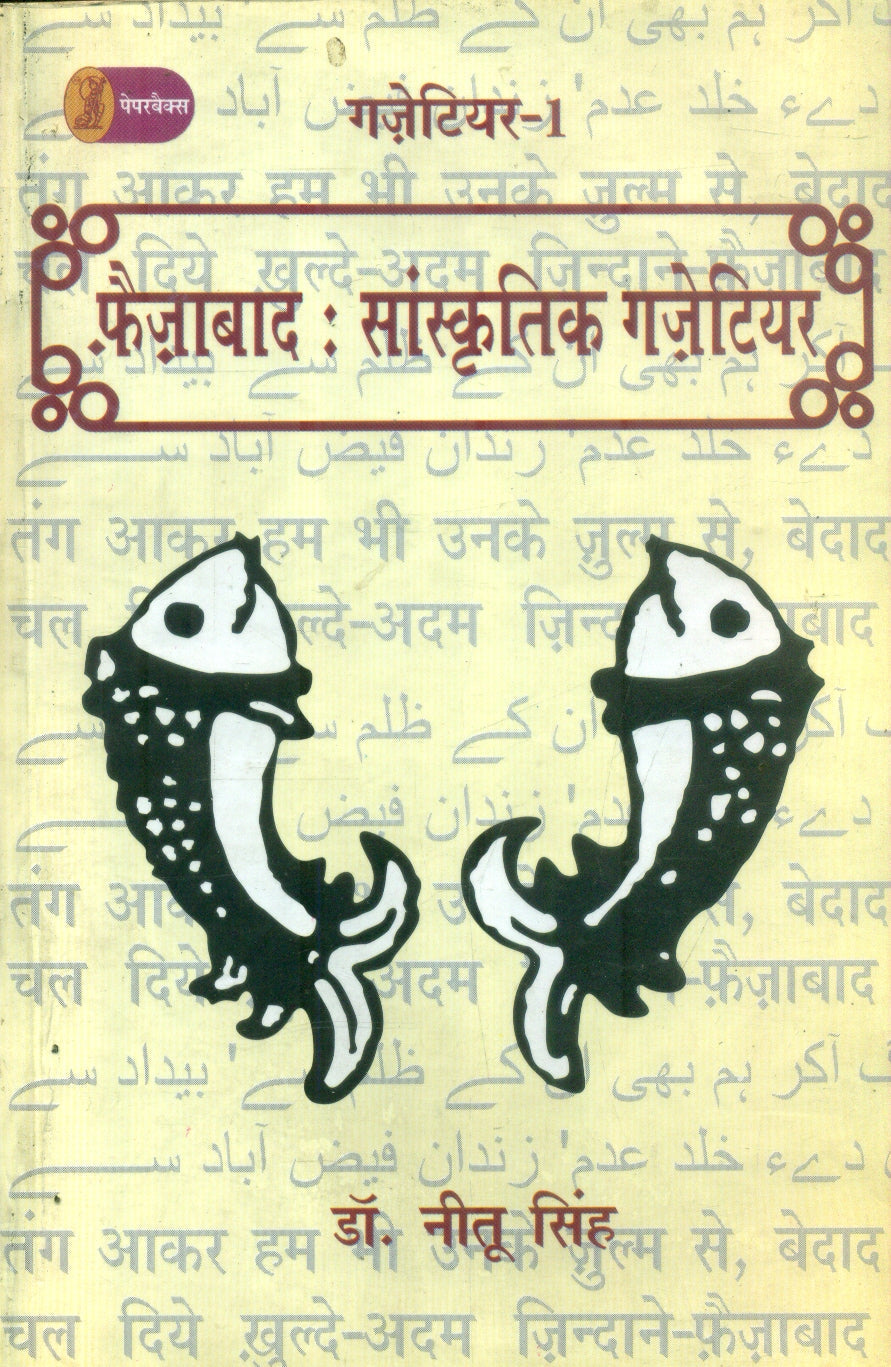 Faizabad : Sanskritik Gazetteer  1