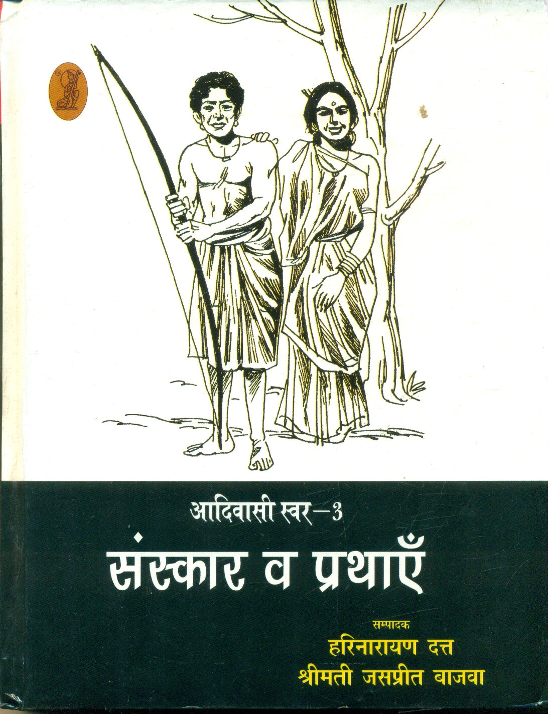 Aadivasi Swar Sanskar Va Prathaye3