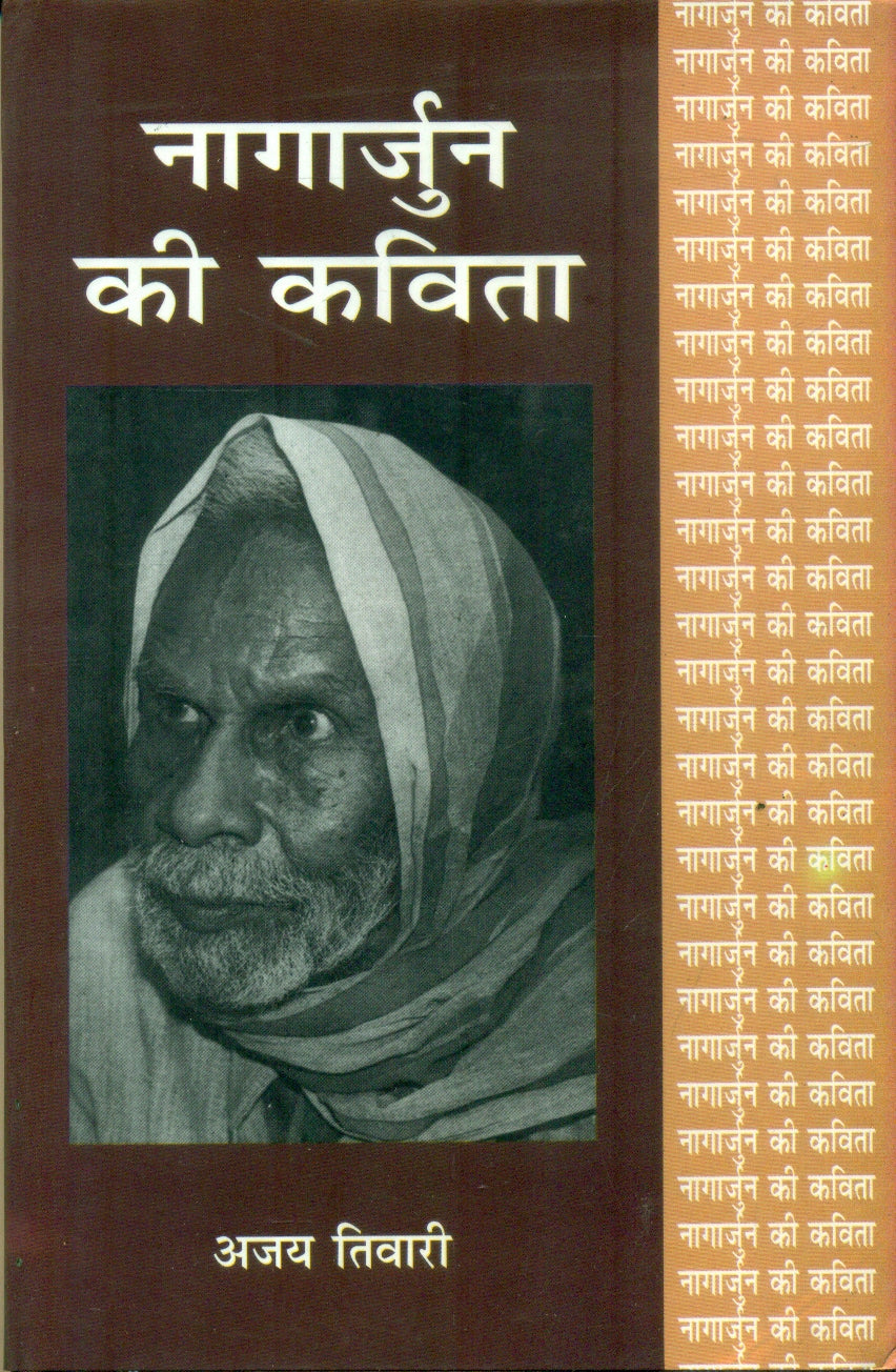 Nagarjun Ki Kavita