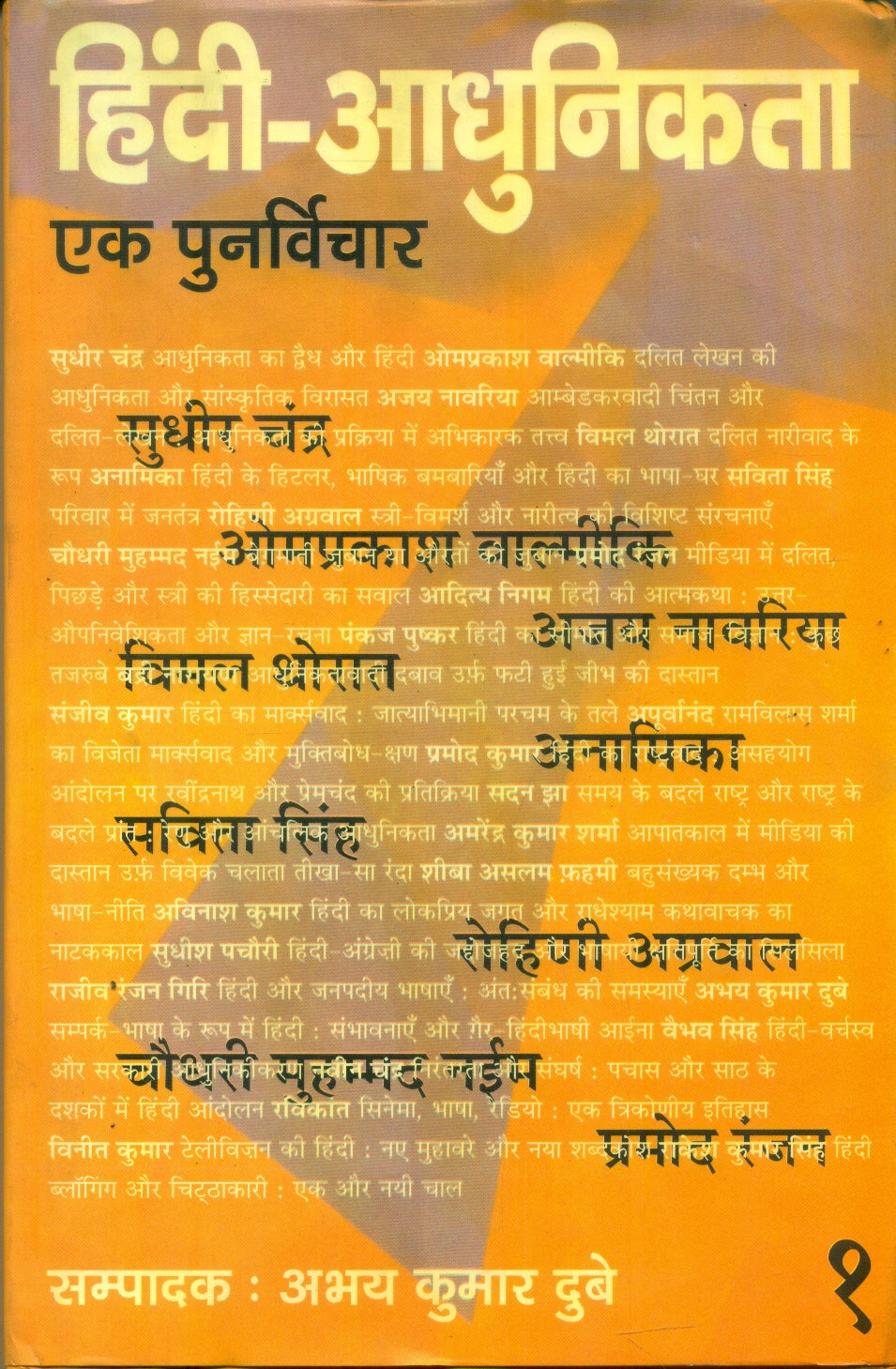 Hindi Adhunikta Ek Punarvichar (I,II,III VOL)