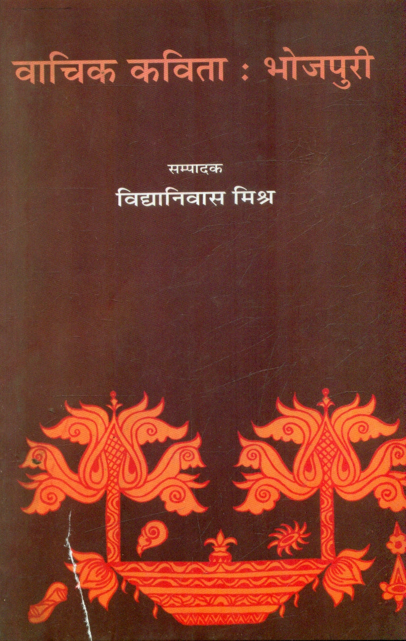 Vachik Kavita : Bhojpuri