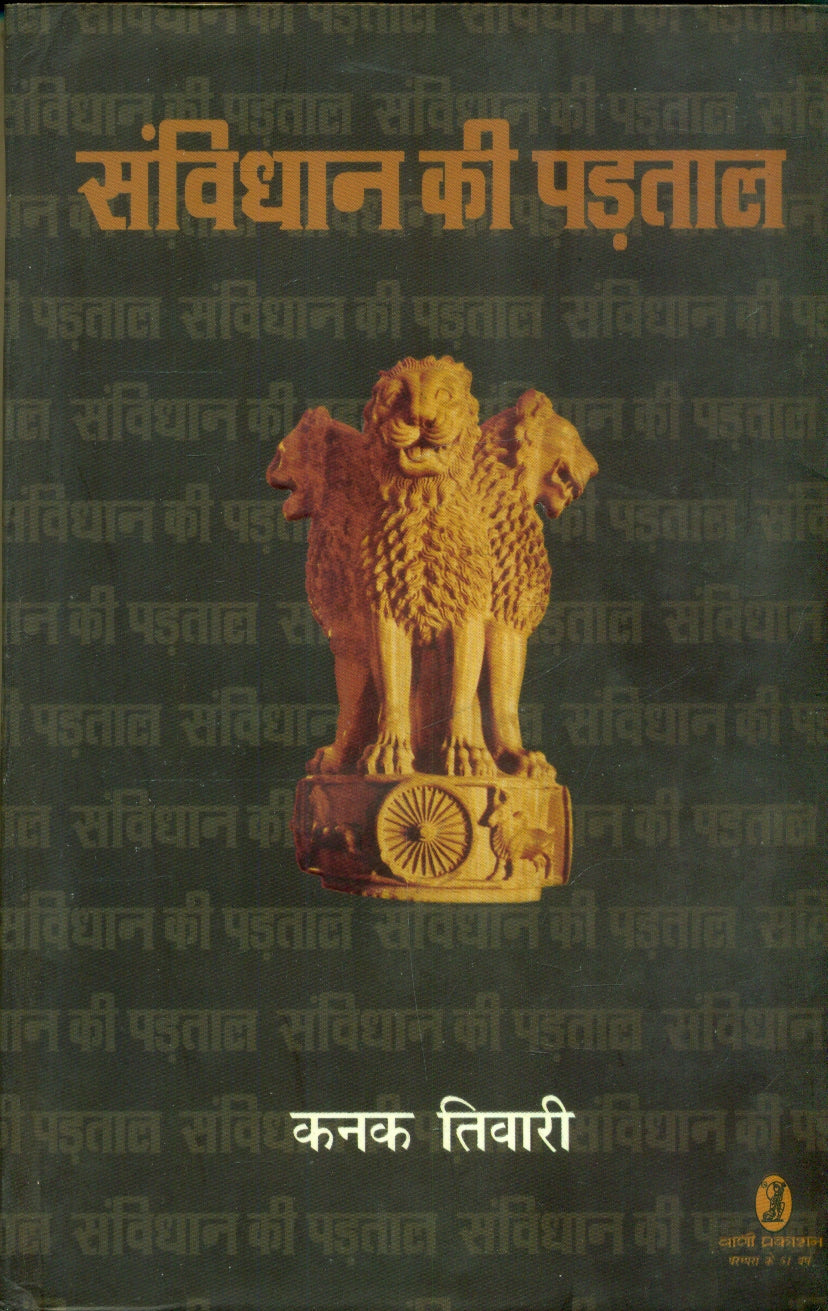 Samvidhan Ki Padtal