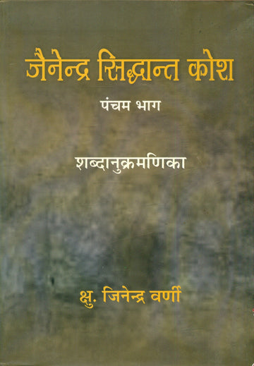 Jainendra Siddhanta Kosa (vol.5)