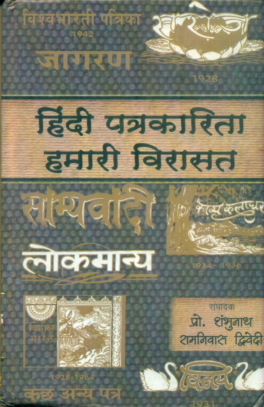 Hindi Patrakarita : Hamari Virasat Khand2