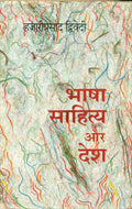 Bhasha Sahitya Aur Desh