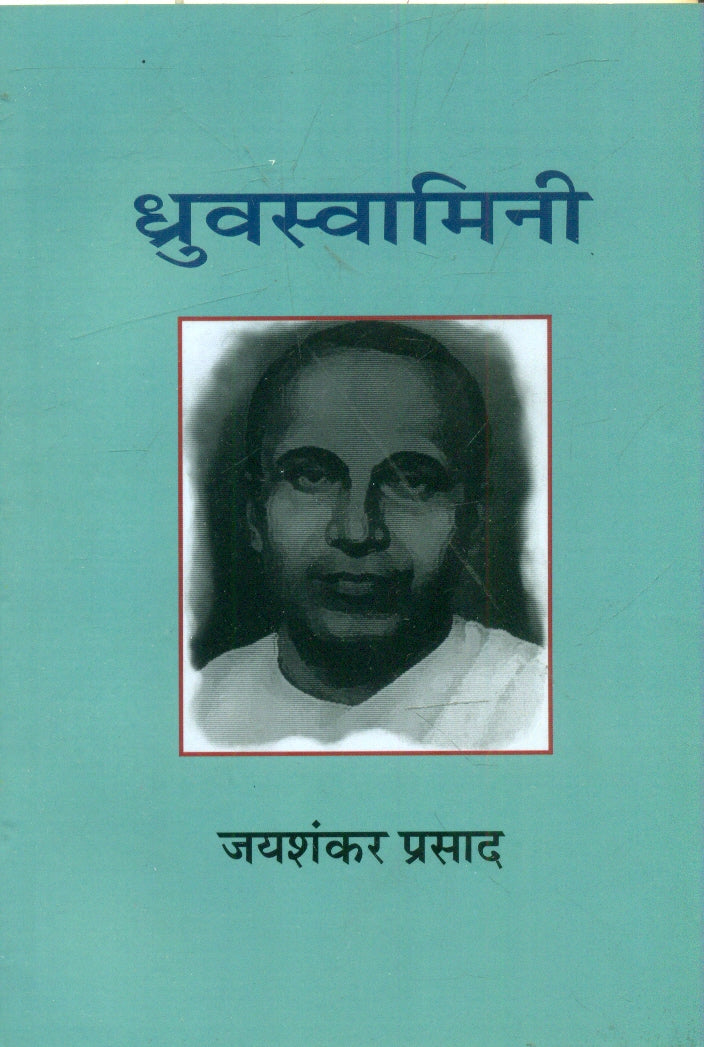 Dhruva Swamini