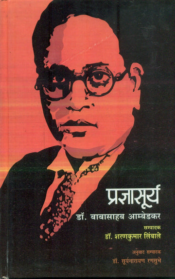 Pragyasurya Dr. Babasahab Ambedkar