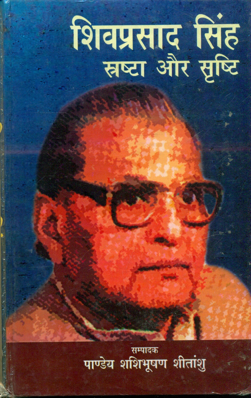 Shivprasad Singh Srashta Aur Srishti