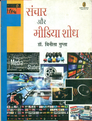 Sanchar Aur Media Shodh