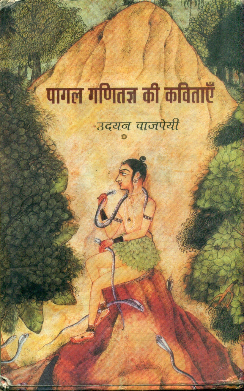 Paagal Ganitagya Ki Kavitayen