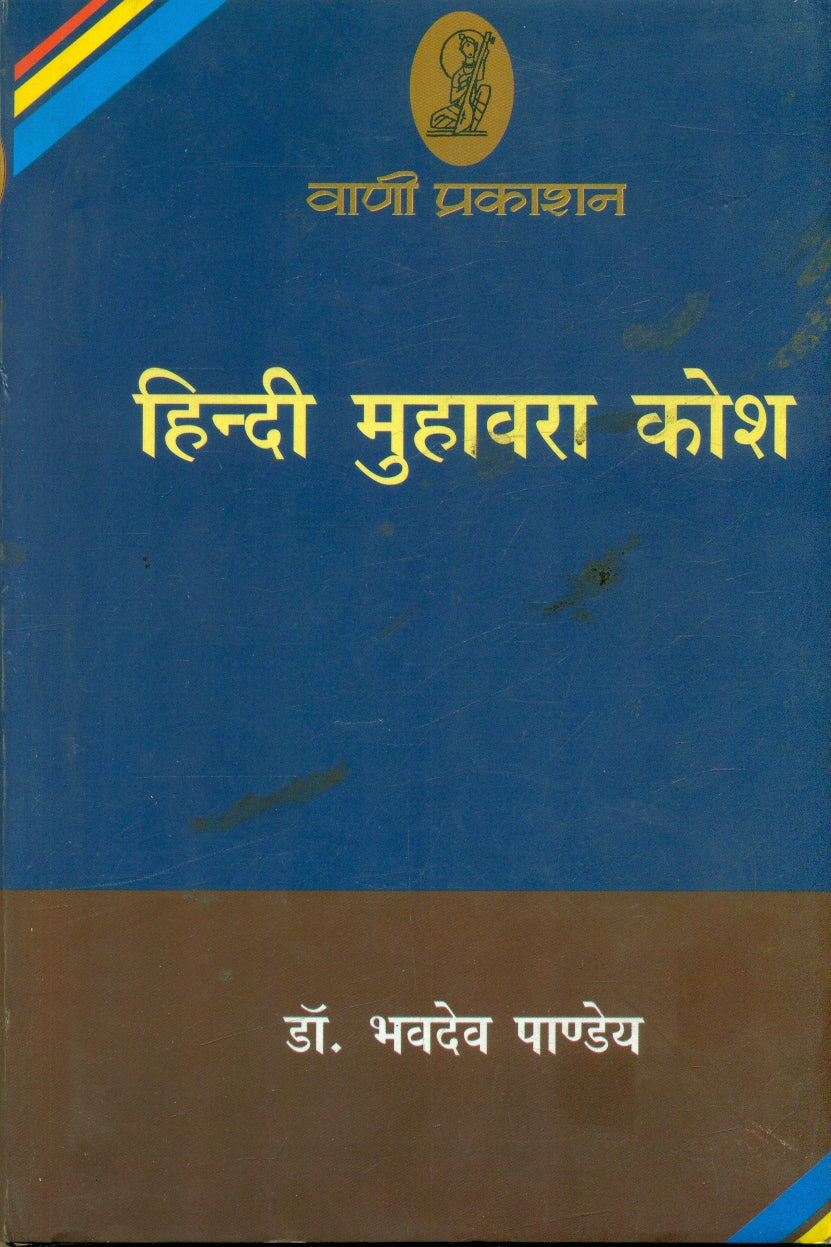 Hindi Muhavara Kosh