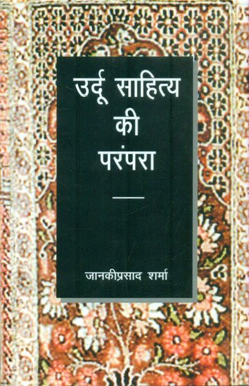 Urdu Sahitya Ki Parampara