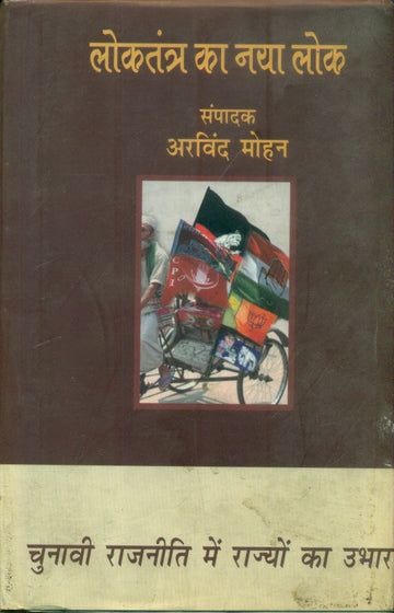 Loktantra Ka Naya Lok Chunavi rajnitiMein Rajyon Ka Ubhar (2 Vol Set)
