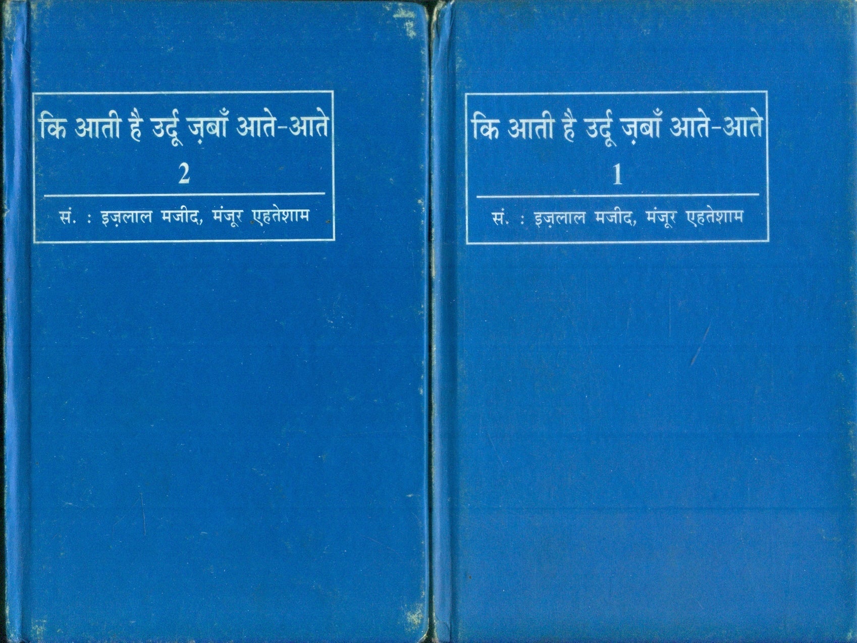 Ki Aati Hai Urdu Juban Aate Aate (1 to 2 Volume Set)
