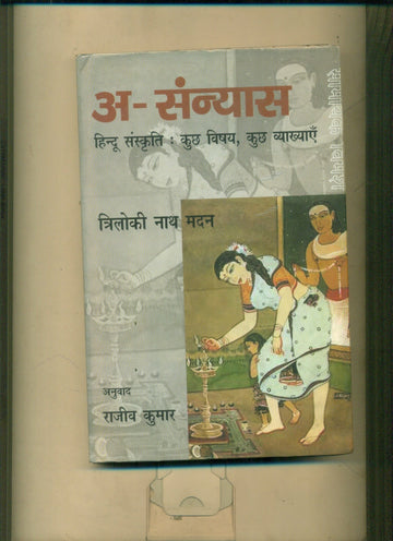 Asanyas Hindu Sanskriti Kuchh Vishay Kuchh Vyakhyayen