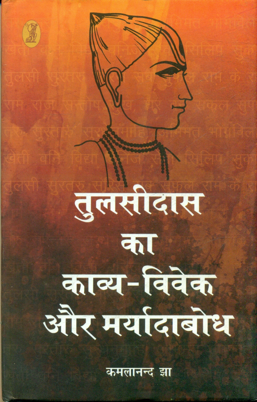 Tulsidas Ka Kavya Vivek Aur Maryadabodh