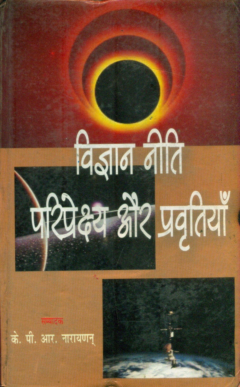Vigyan Niti Priprekshya Aur Pravartiyan