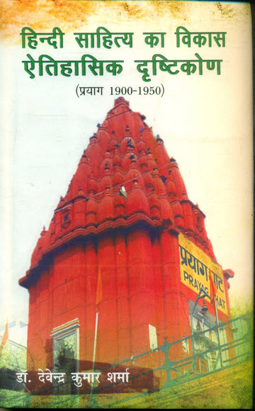 Hindi Sahitya Ka Vikas : Aitihasik Drishtikon (Prayag 19001950)