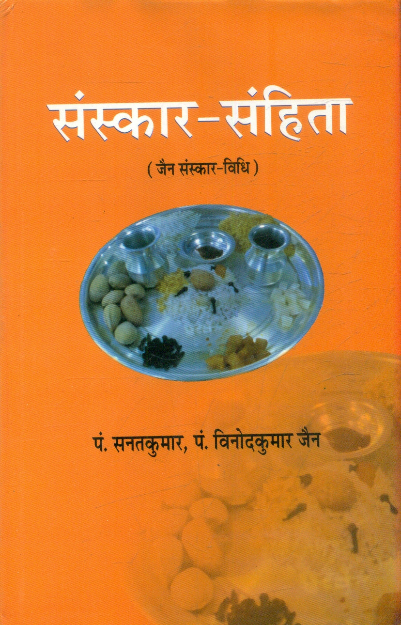 Sanskar Sahita (Jain Sanskar Vidhi)