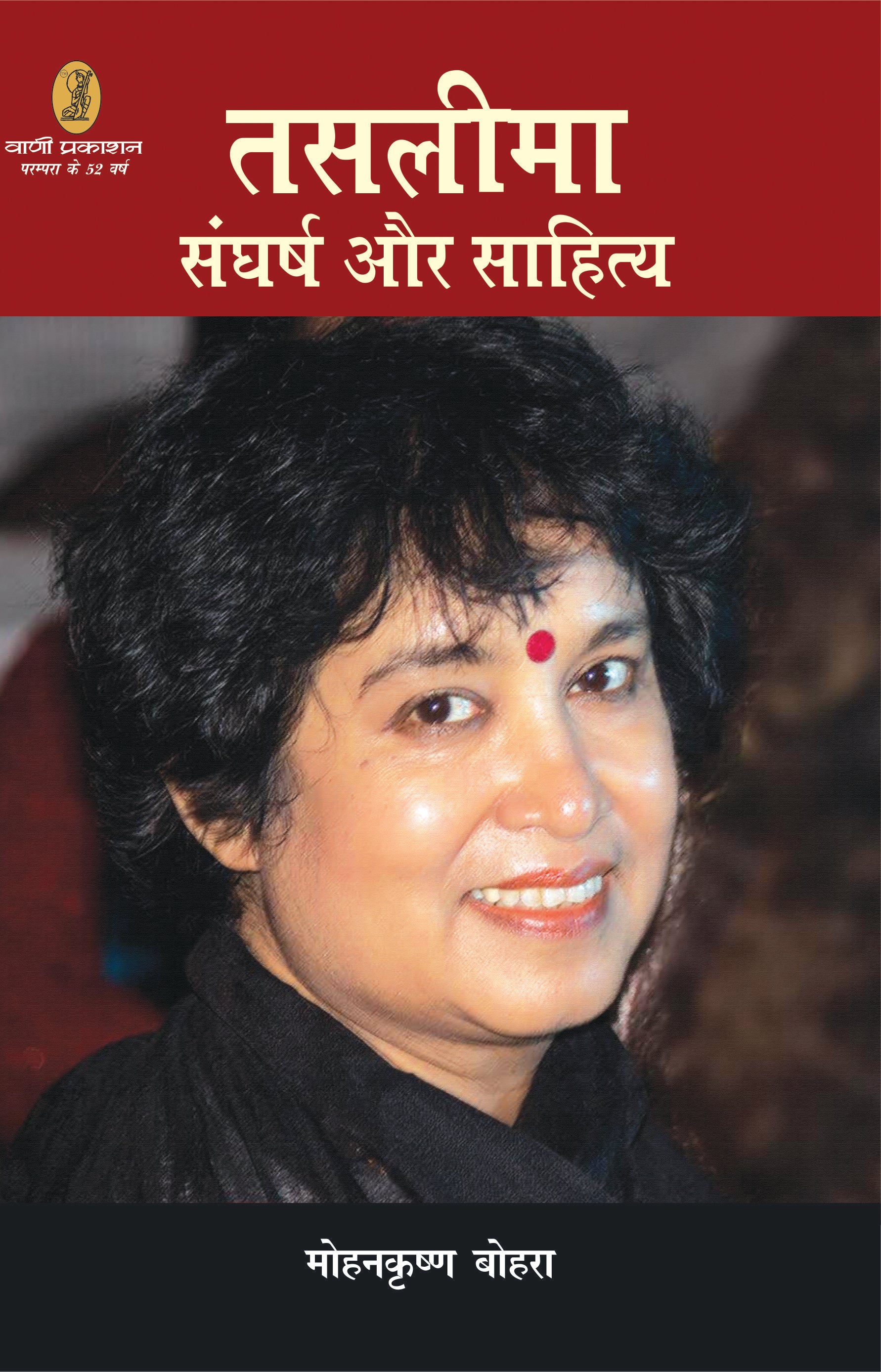 Taslima Sangharsh Aur Sahitya